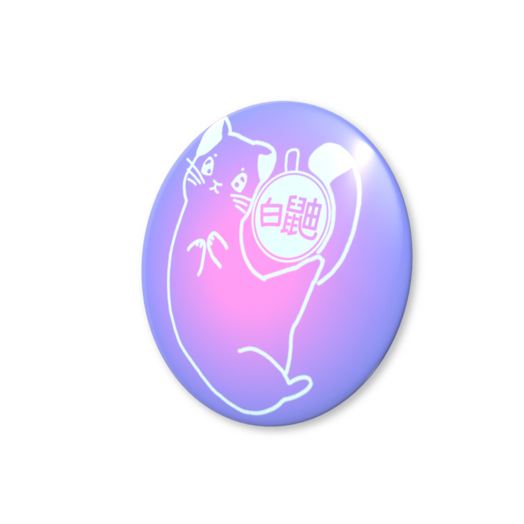 白鼬はオコジョと読む(ネームサイン)