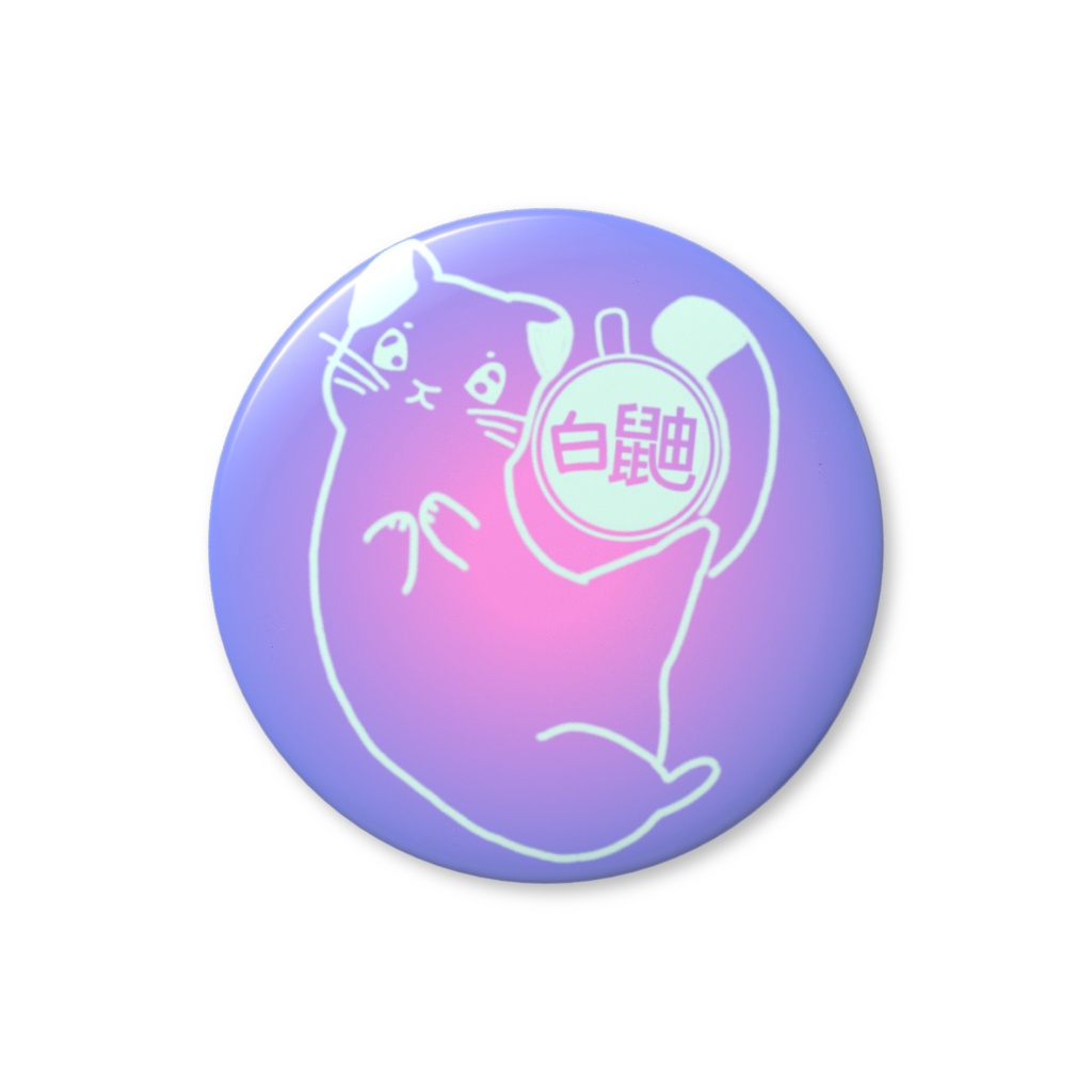 白鼬はオコジョと読む(ネームサイン)