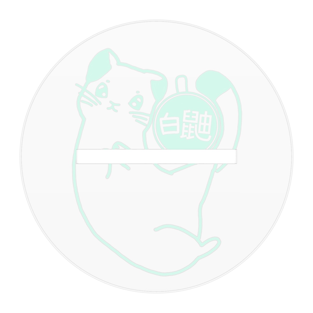 白鼬はオコジョと読む(初期オコジョ)