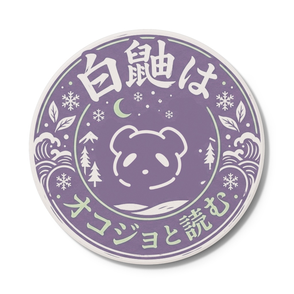 白雲石コースター(オコジョ丸ロゴ)