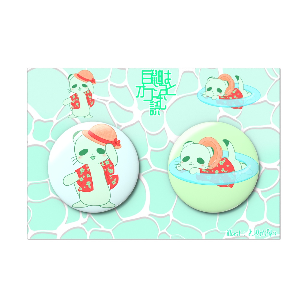 缶バッジセット(夏ケモ)