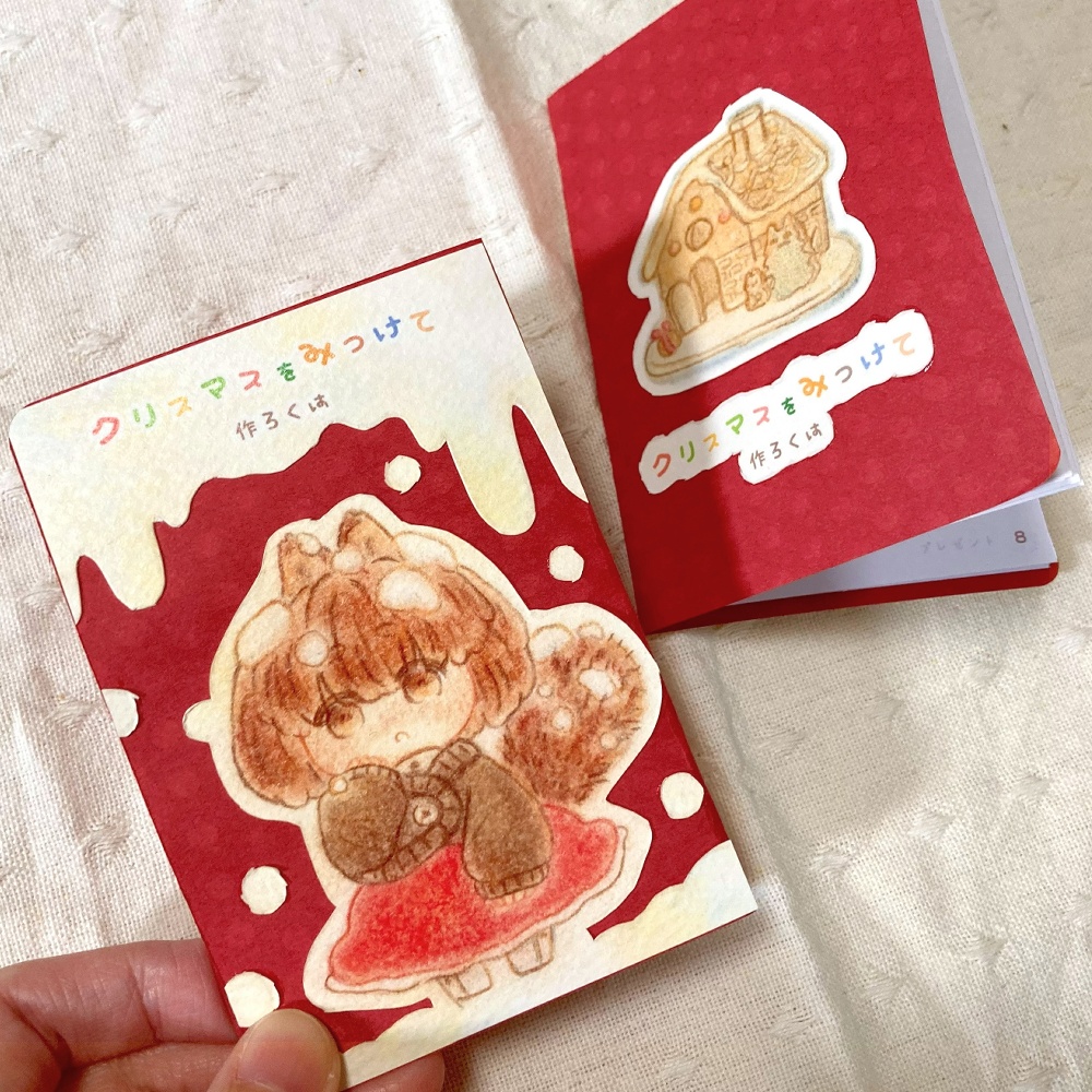 ミニ絵本「クリスマスをみつけて」