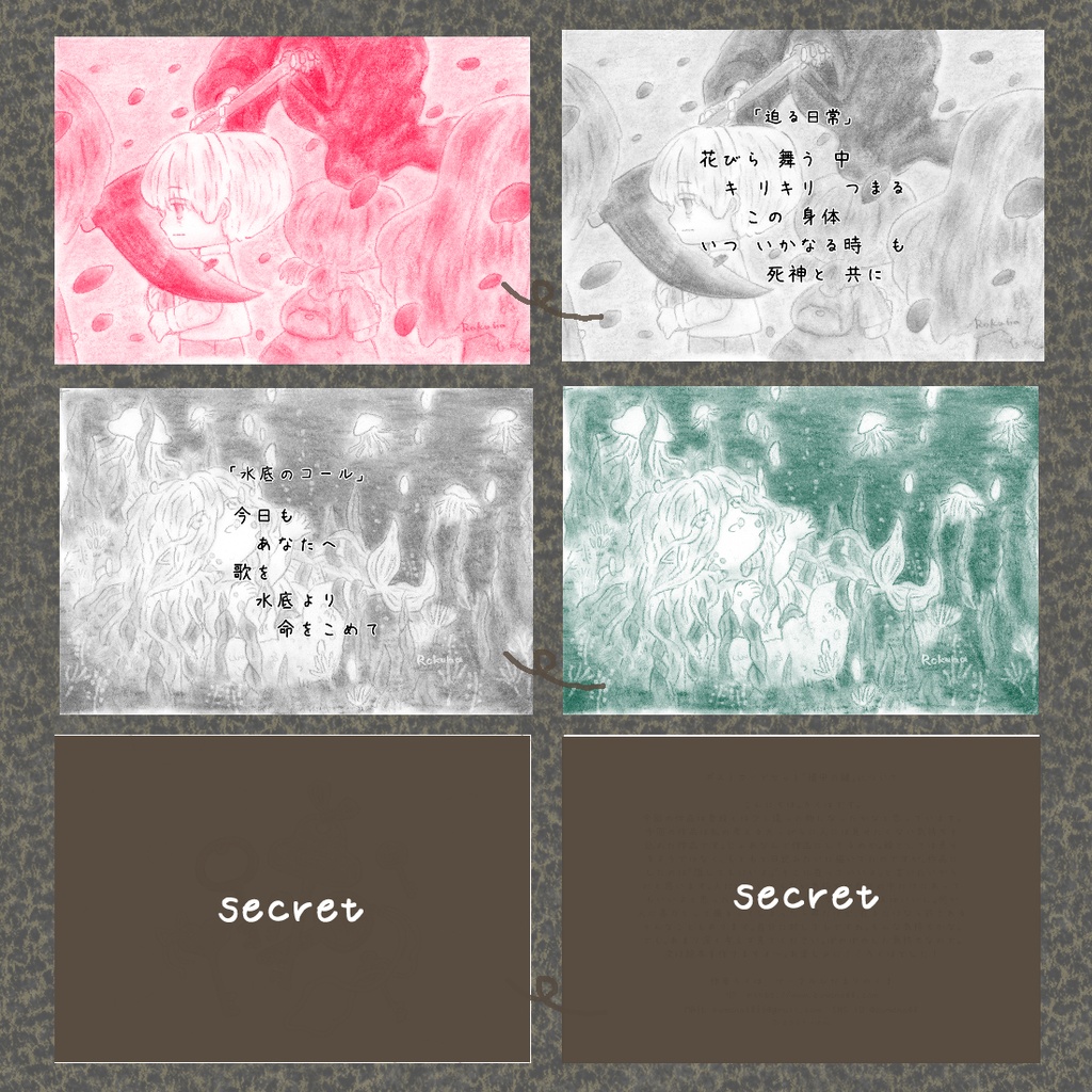 「懐中の鍵」ポストカードセット