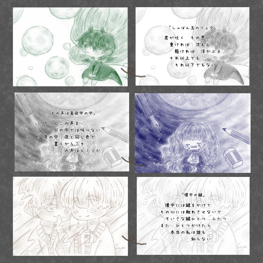 「懐中の鍵」ポストカードセット