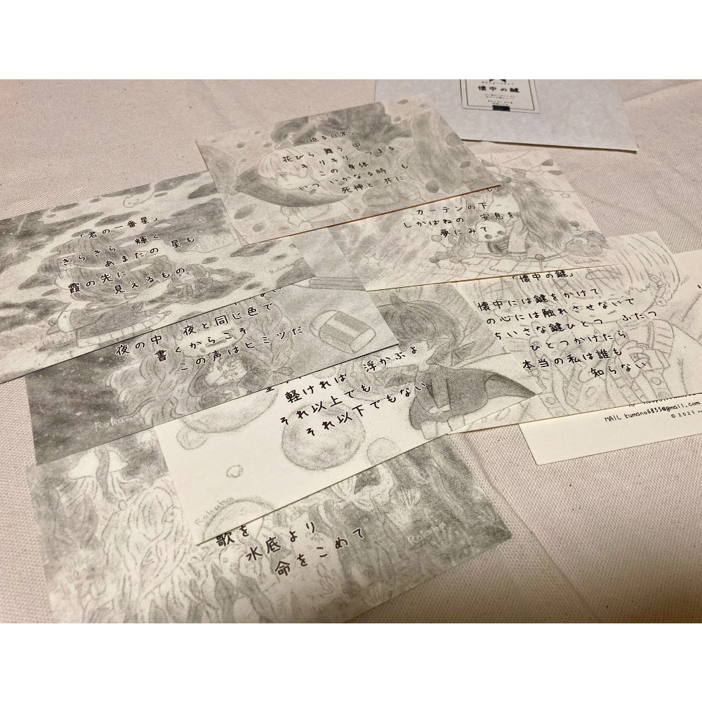 「懐中の鍵」ポストカードセット