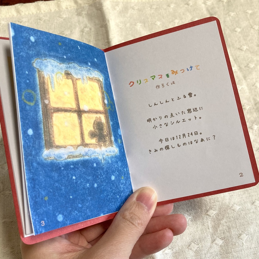 ミニ絵本「クリスマスをみつけて」ver2