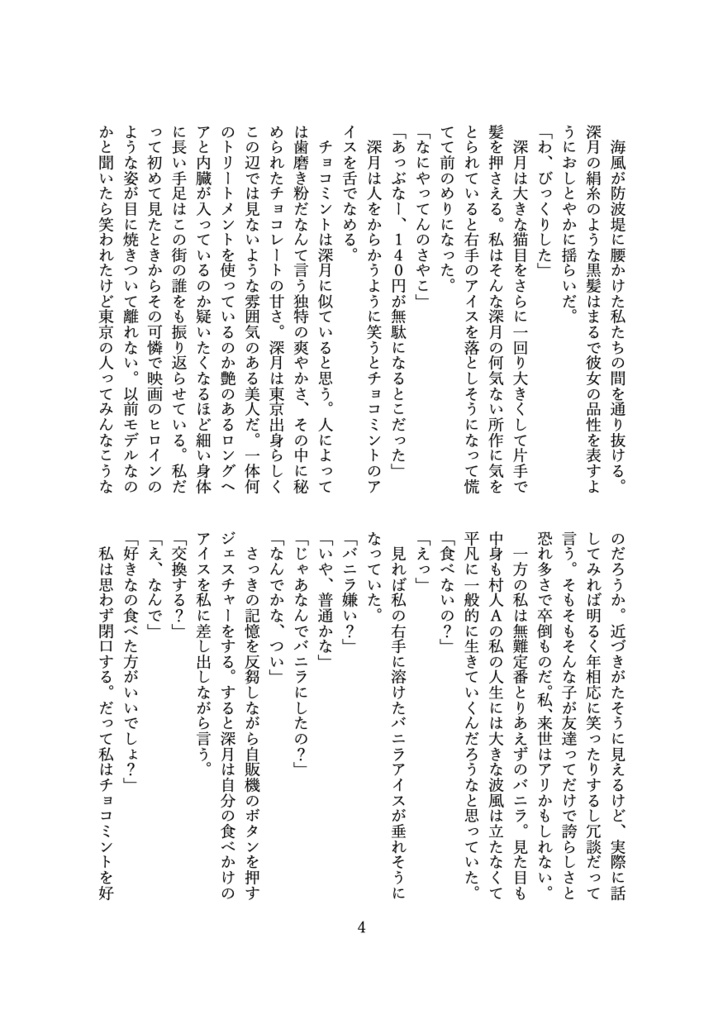 百合文芸アンソロジー Eve