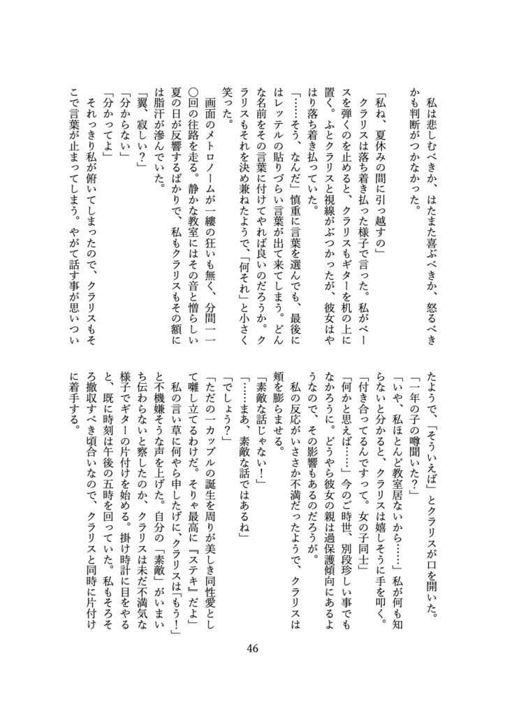 百合文芸アンソロジー Eve