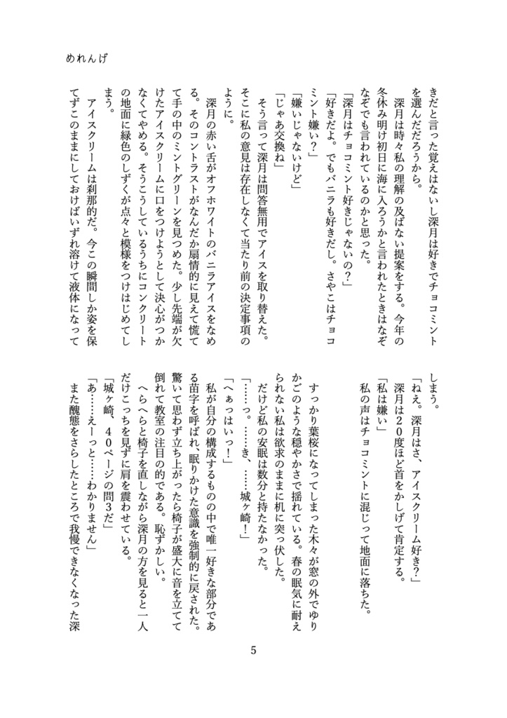 百合文芸アンソロジー Eve