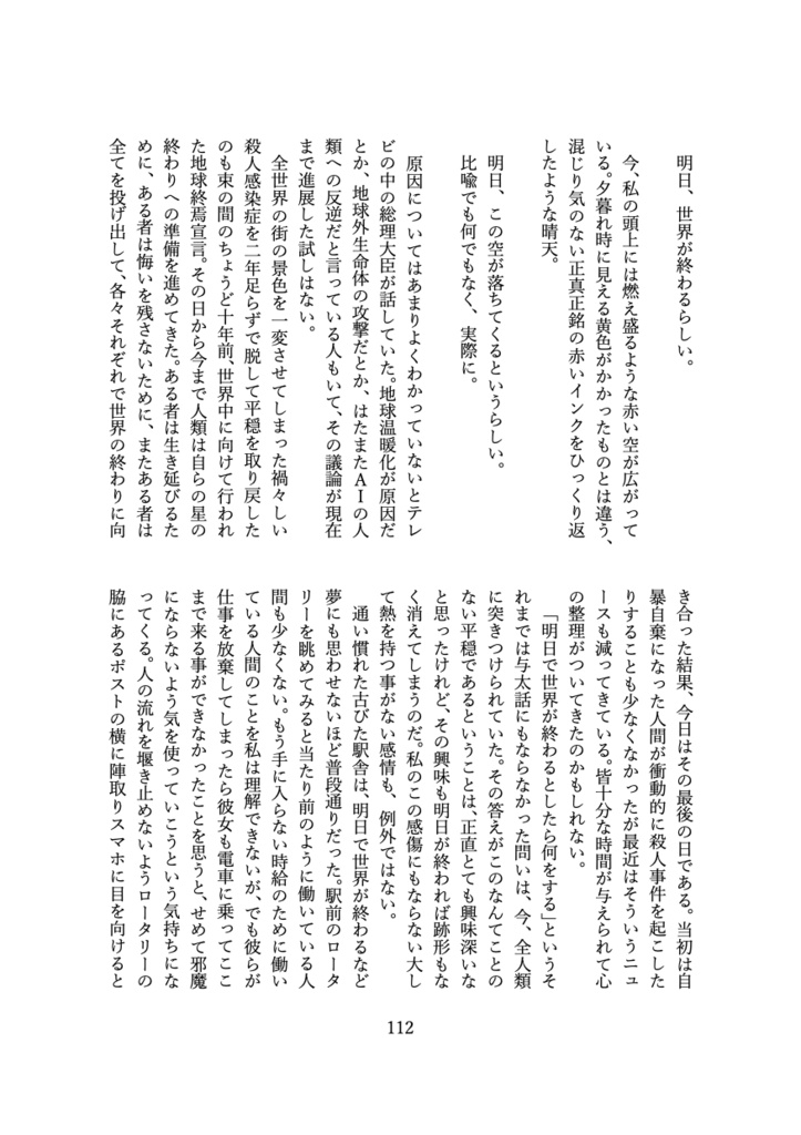 百合文芸アンソロジー Eve