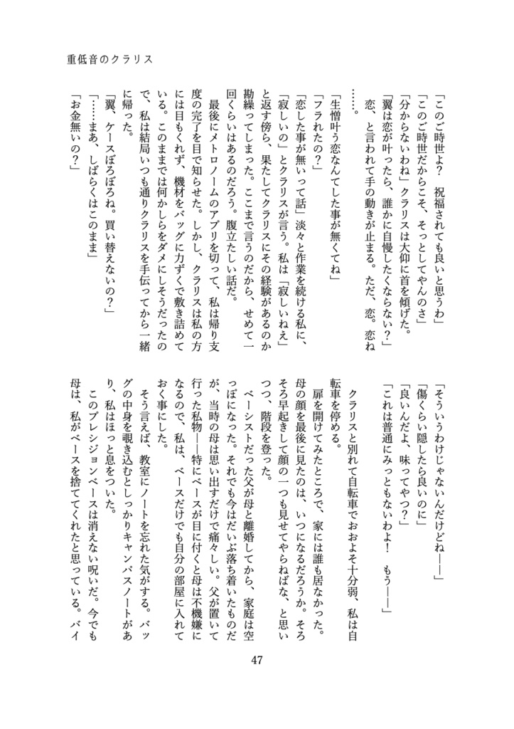 百合文芸アンソロジー Eve