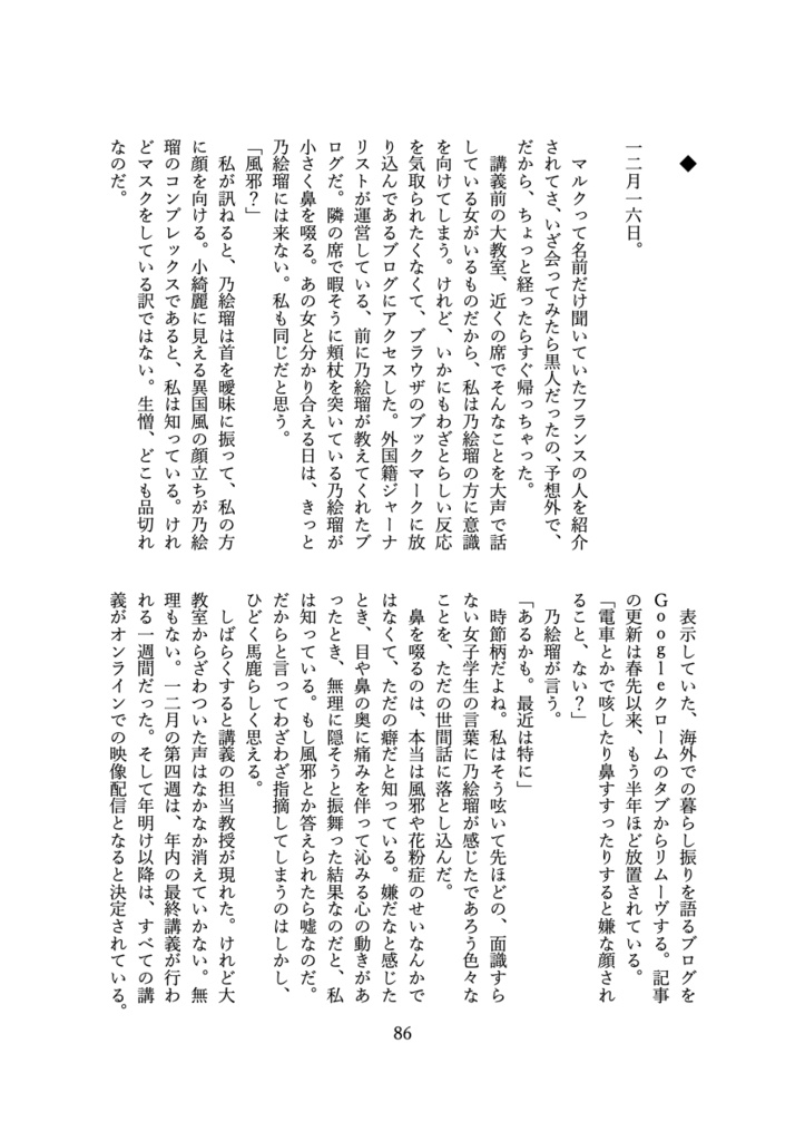 百合文芸アンソロジー Eve