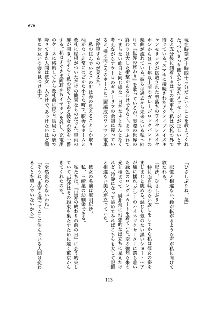 百合文芸アンソロジー Eve