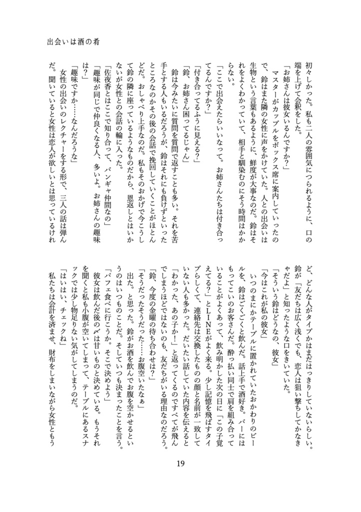 百合文芸アンソロジーEsc