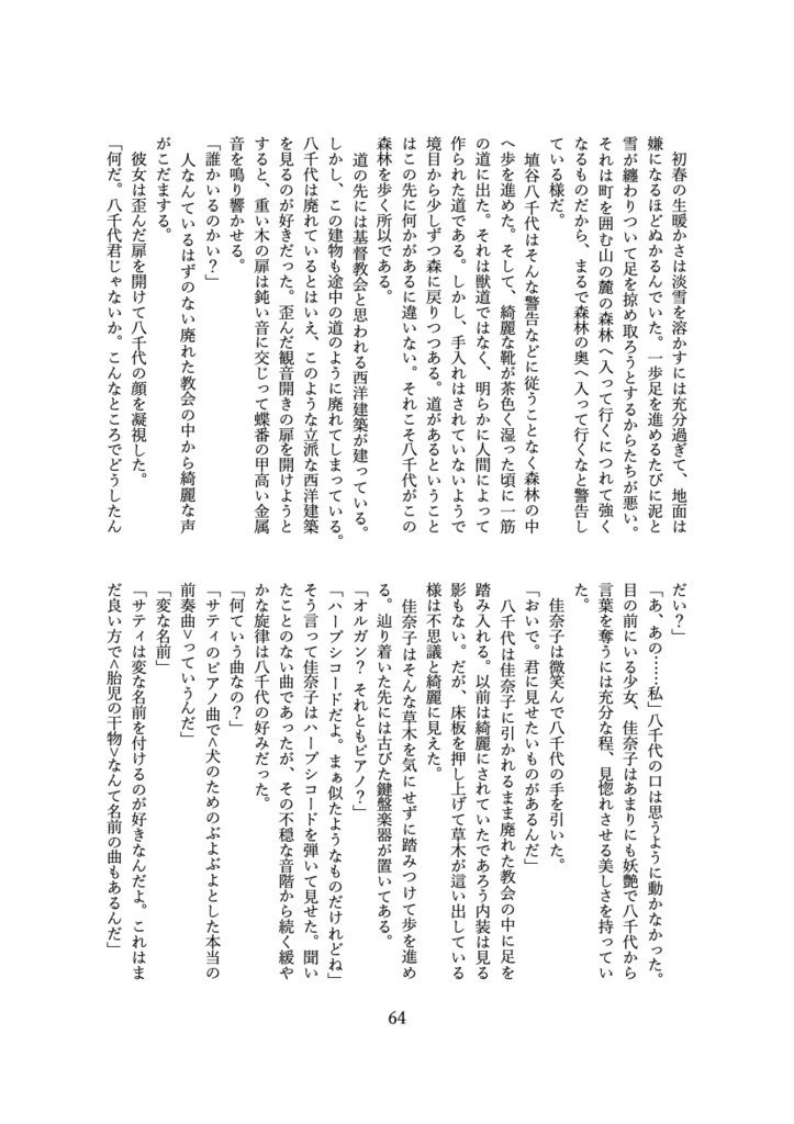 百合文芸アンソロジーEsc