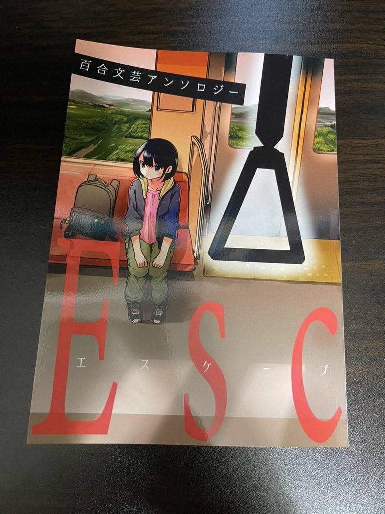 百合文芸アンソロジーEsc