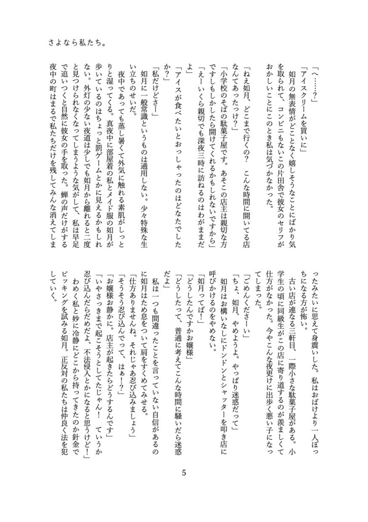 百合文芸アンソロジーEsc