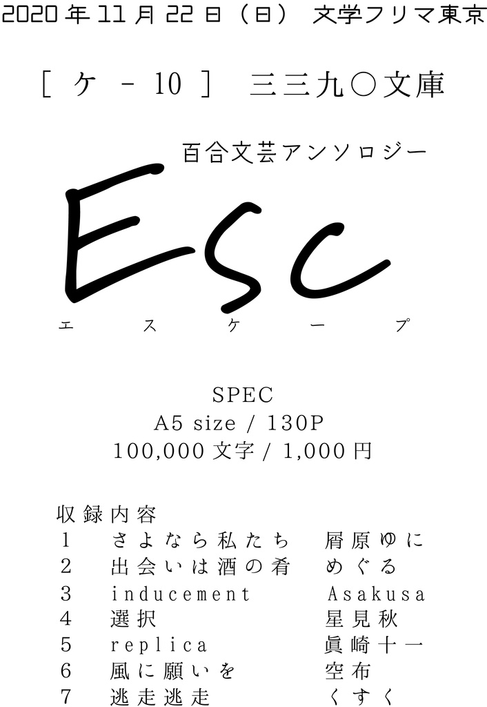 百合文芸アンソロジーEsc