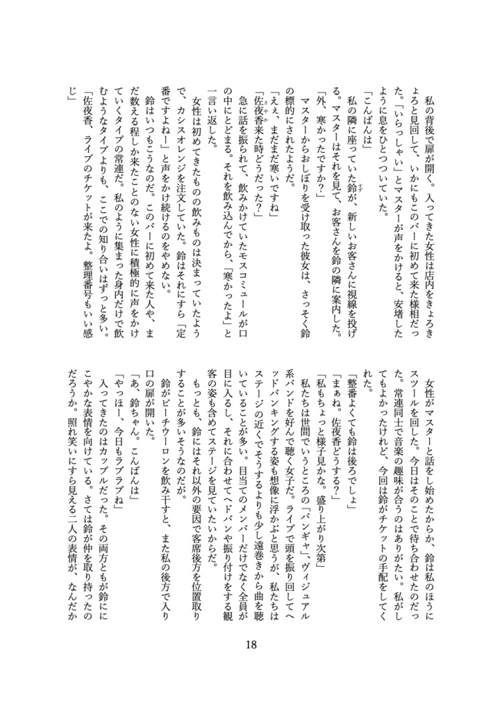 百合文芸アンソロジーEsc