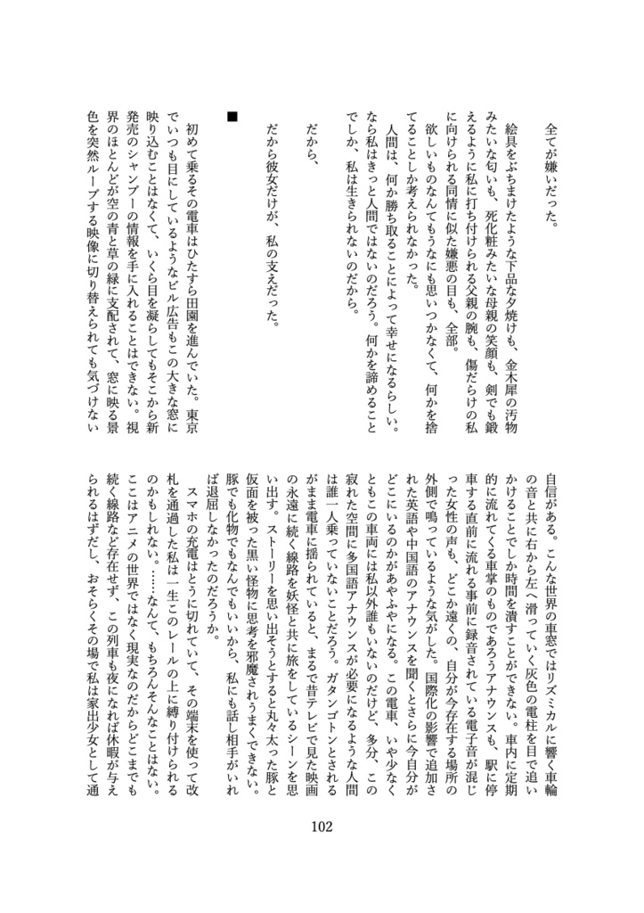 百合文芸アンソロジーEsc