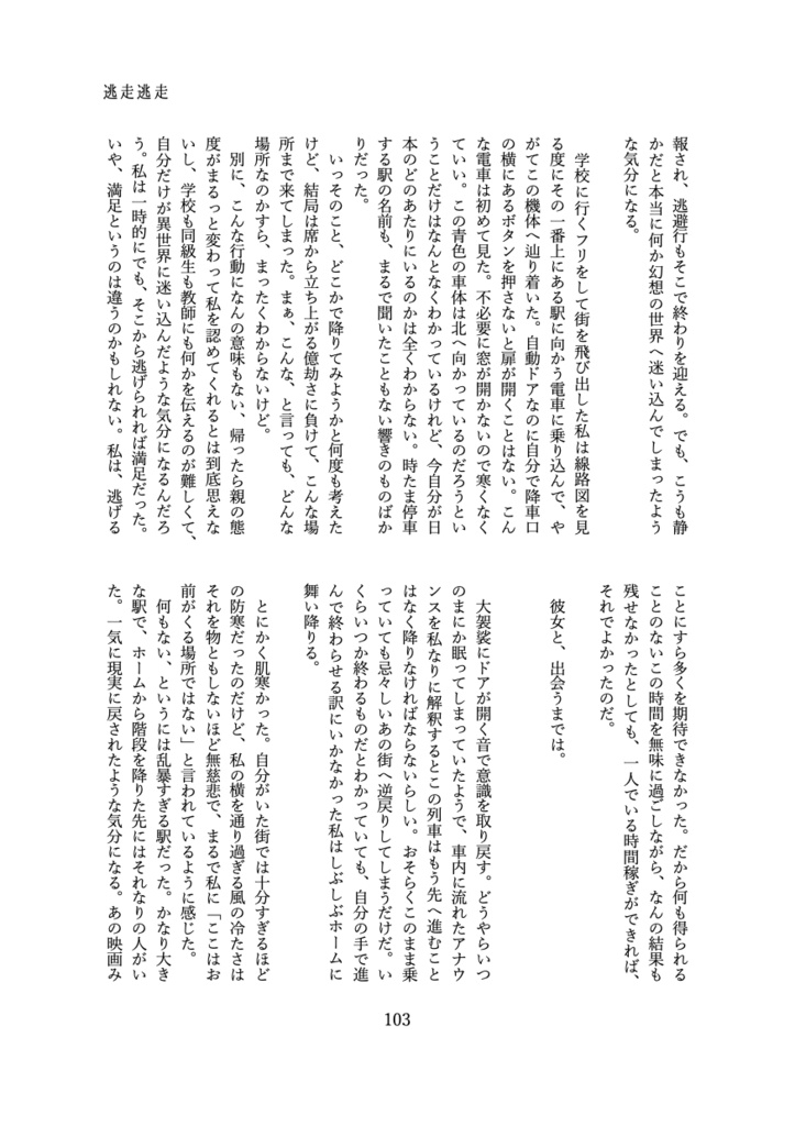 百合文芸アンソロジーEsc