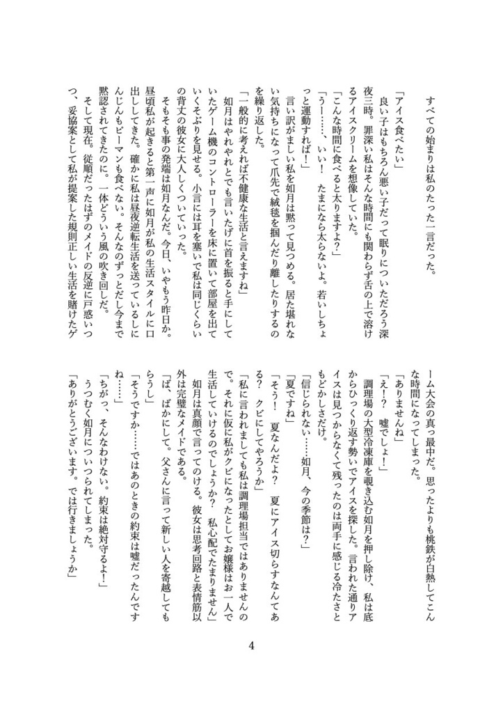 百合文芸アンソロジーEsc