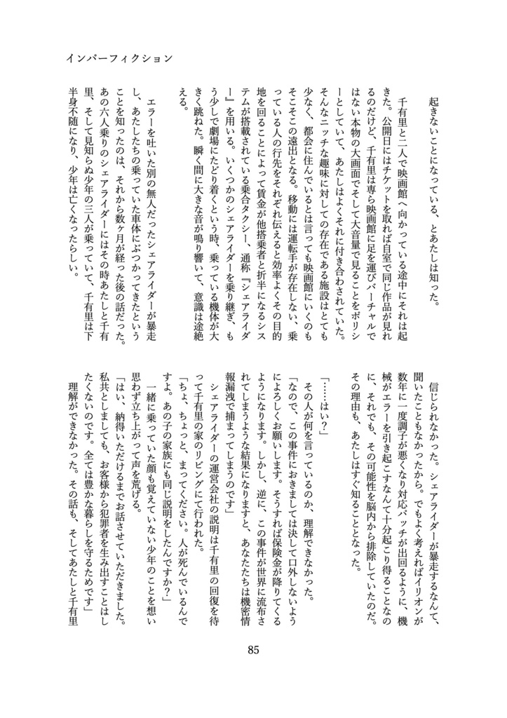 百合文芸アンソロジー Err