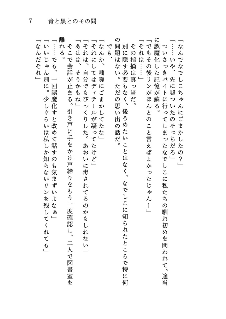 【C101新刊】Luminous Starlight【ゆるキャン△恵那リン小説本】