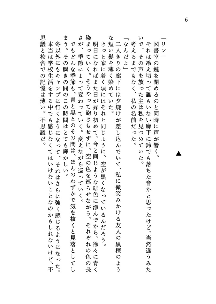 【C101新刊】Luminous Starlight【ゆるキャン△恵那リン小説本】