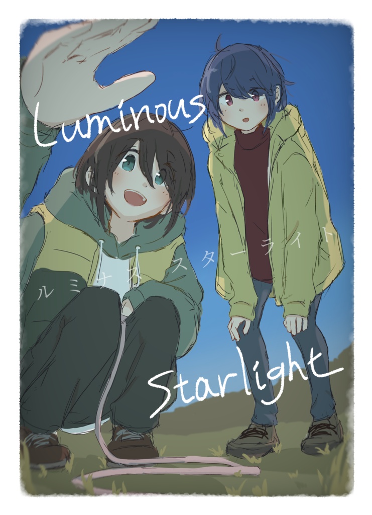 【C101新刊】Luminous Starlight【ゆるキャン△恵那リン小説本】