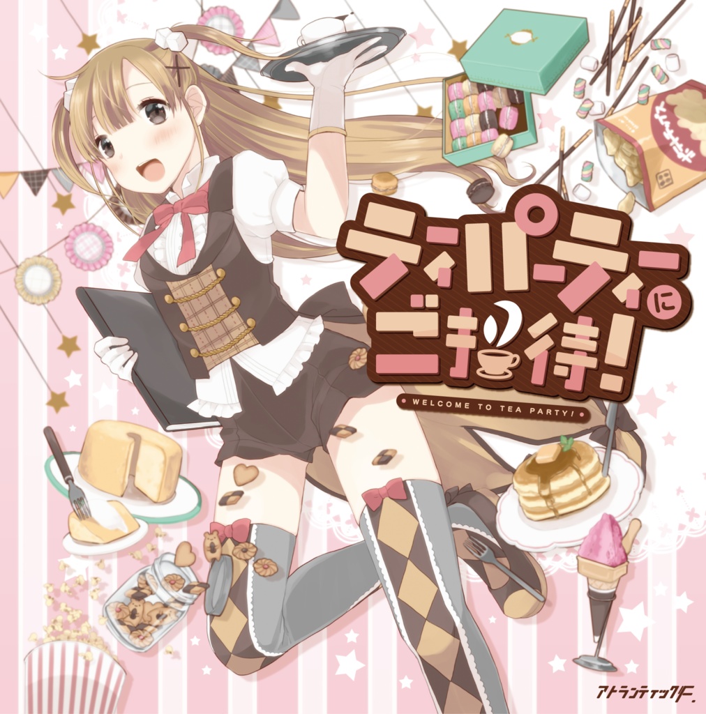 ティーパーティーにご招待!