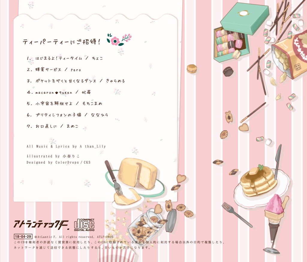 ティーパーティーにご招待!