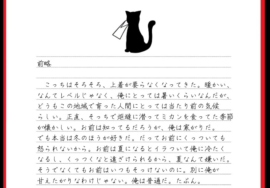 ｢愛しい貴女への手紙｣
