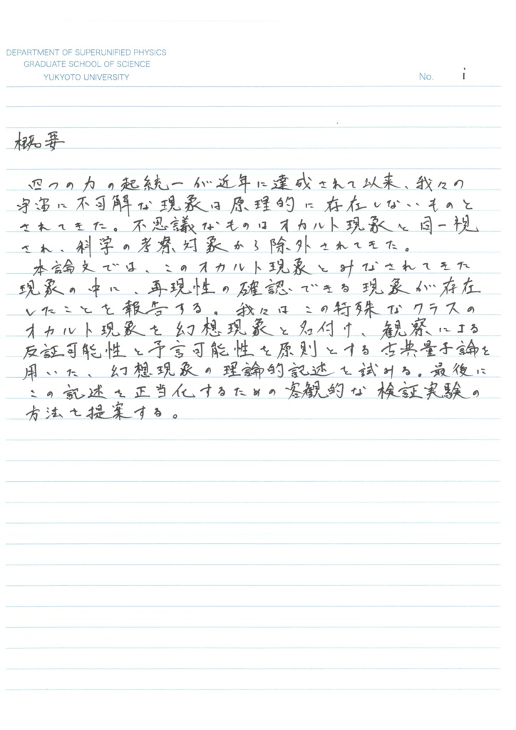 あいつの論文原稿(金の封筒)DL版