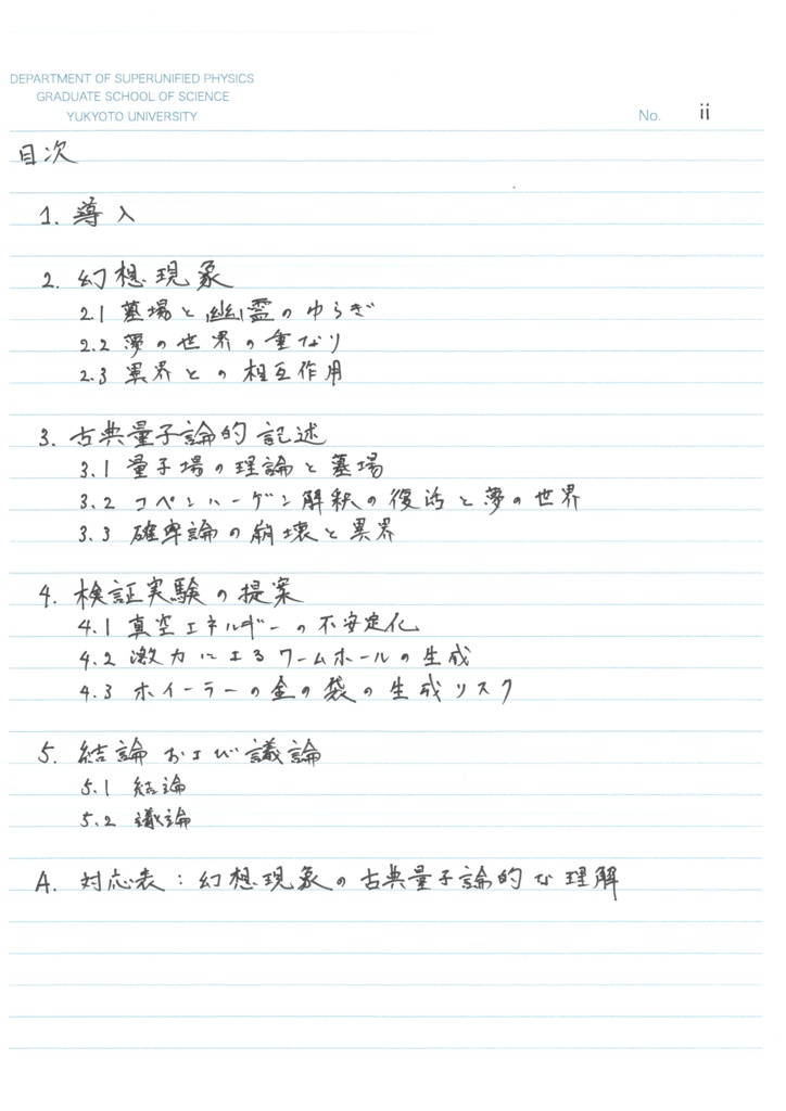 あいつの論文原稿(金の封筒)DL版