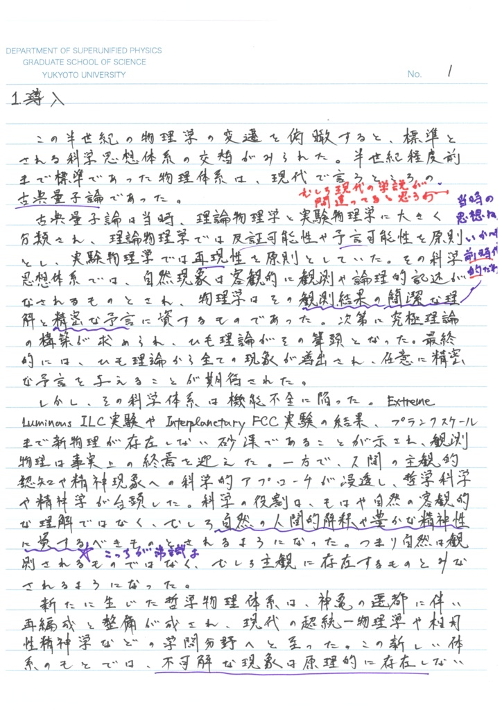 あいつの論文原稿(金の封筒)DL版