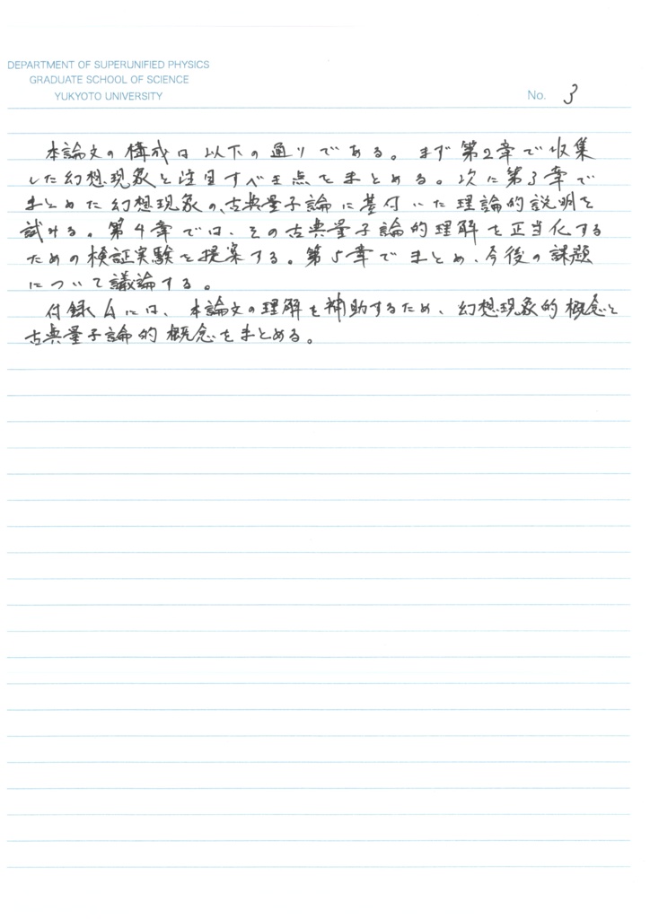 あいつの論文原稿(銀の封筒)DL版