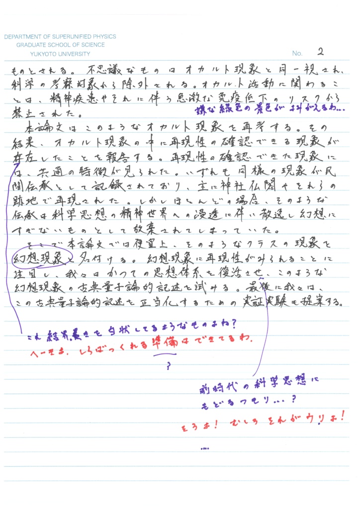 あいつの論文原稿(銀の封筒)DL版