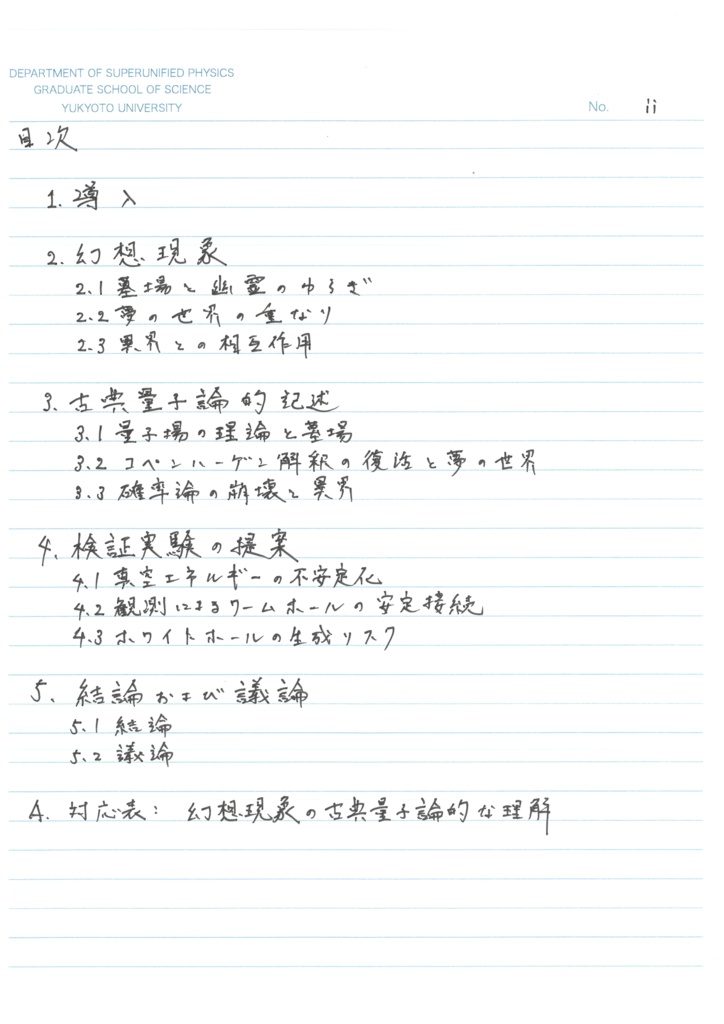 あいつの論文原稿(銀の封筒)DL版