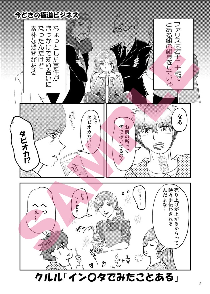 FF5のげんぱろ!~くみちょうのおしごと編~