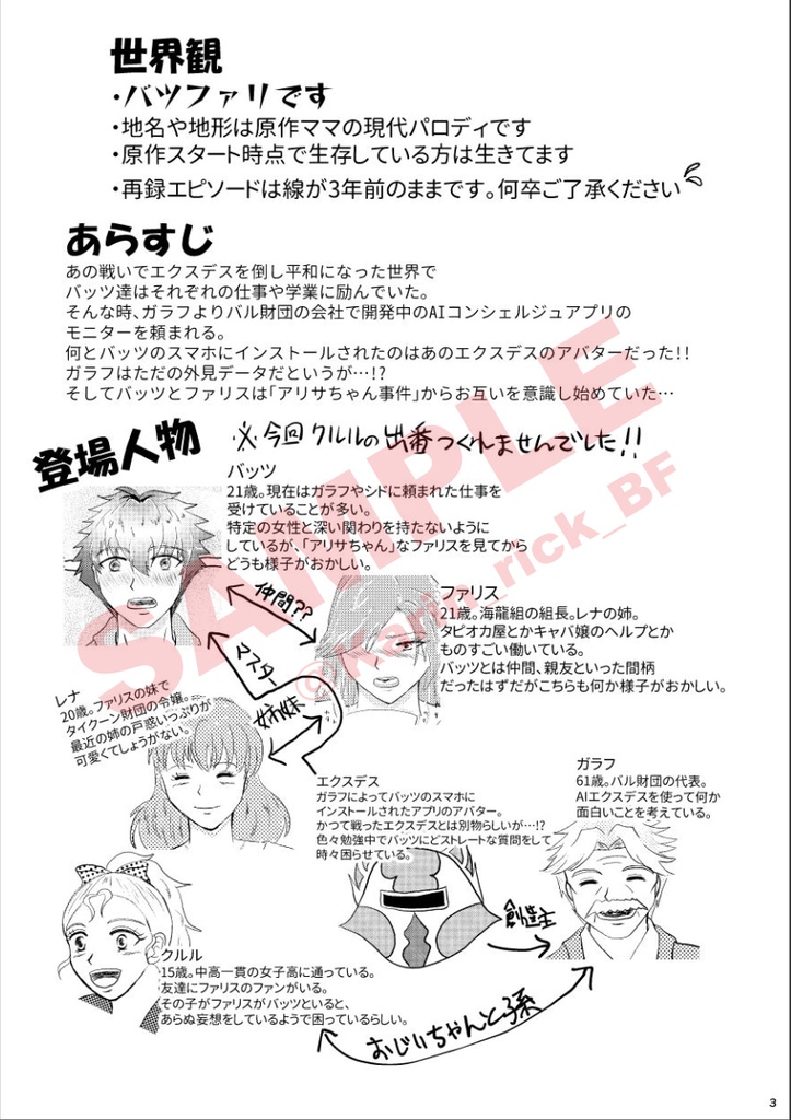 FF5げんぱろ!➁〜こころのほうそくがみだれる!!〜