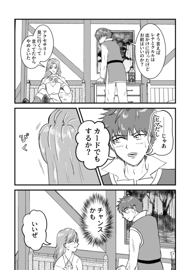 雨の日のひめごと