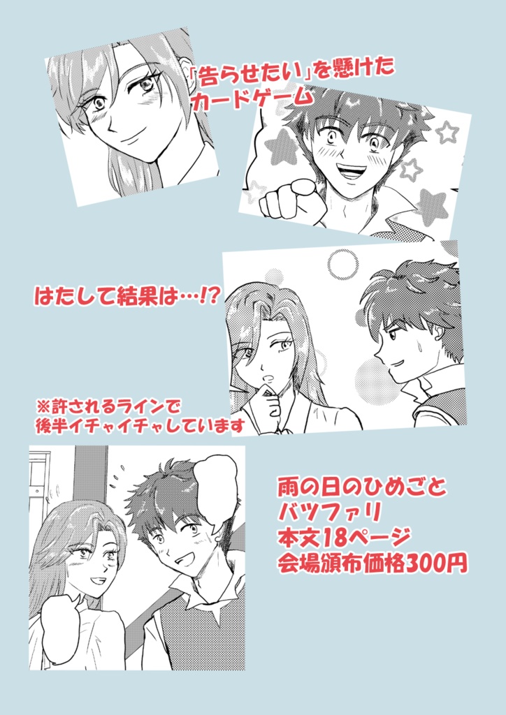 雨の日のひめごと