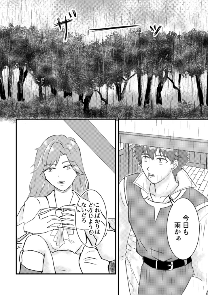 雨の日のひめごと
