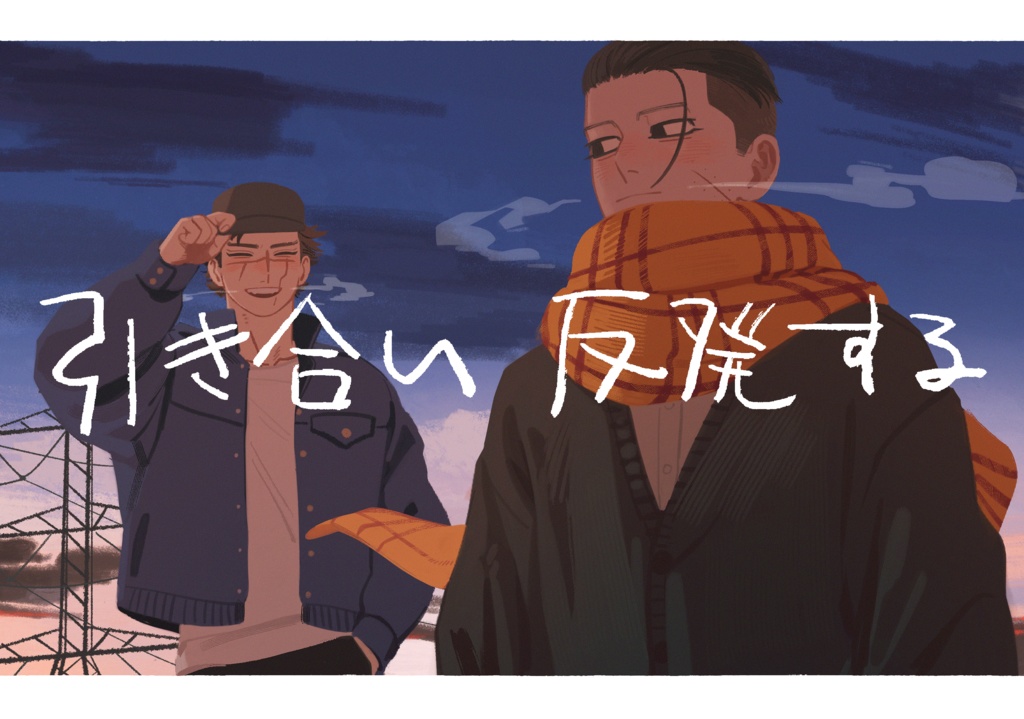 引き合い 反発する