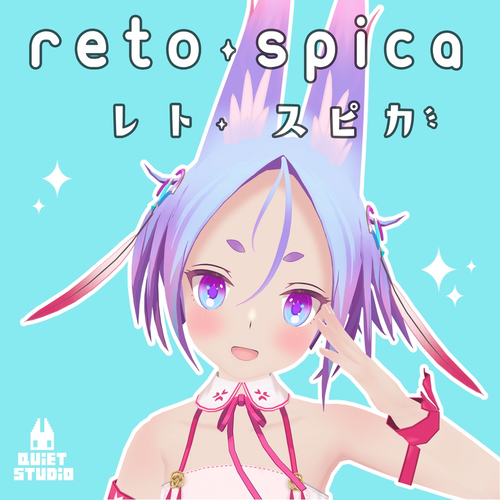 【オリジナル3Dモデル】レト・スピカ【VRChat 想定】
