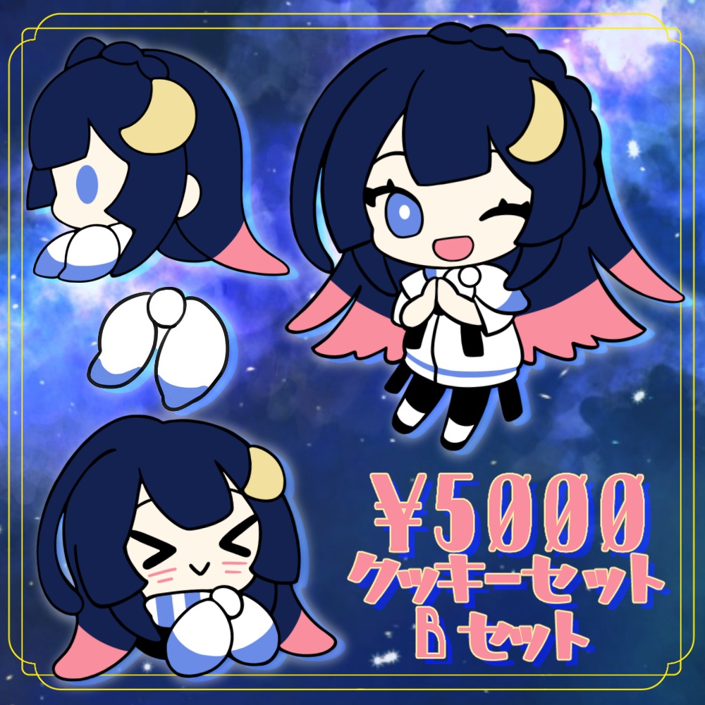 食べても飾っても✨夜空クッキーセット