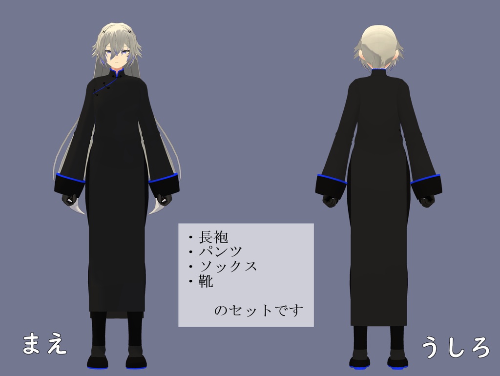 【SASIKIZU様 アバター用衣装】長袍(チャンパオ)