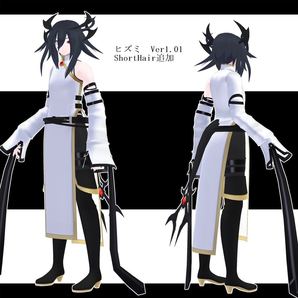 オリジナル3Dモデル「ヒズミ」Ver 1.02