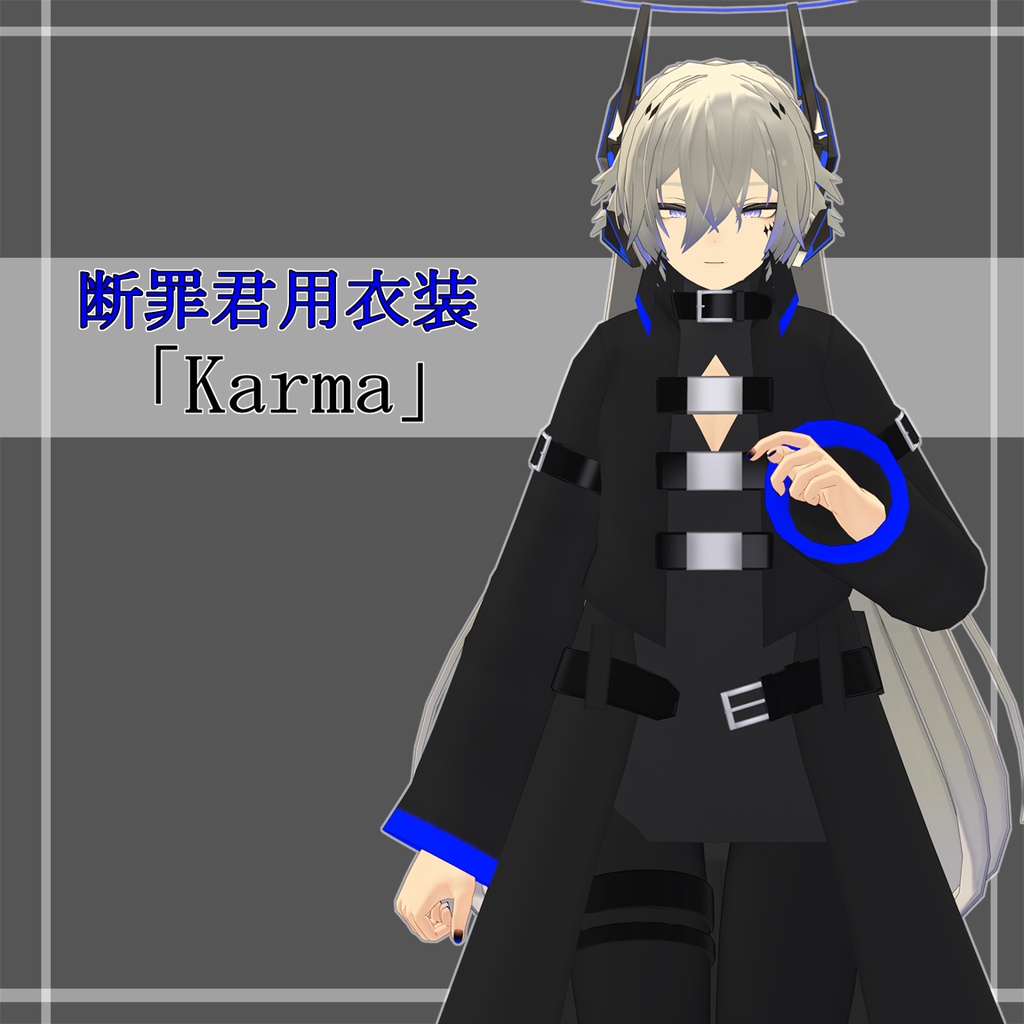 【断罪君、アステル君用衣装】Karma